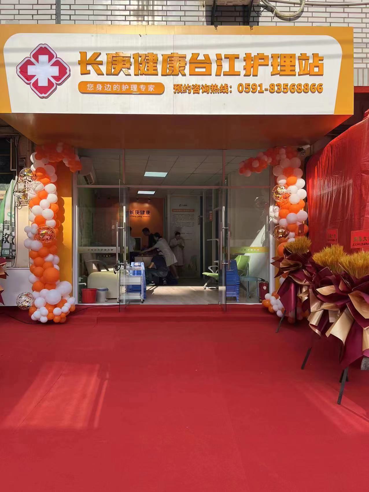 臺(tái)江護(hù)理站